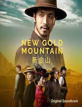 new-gold-mountain